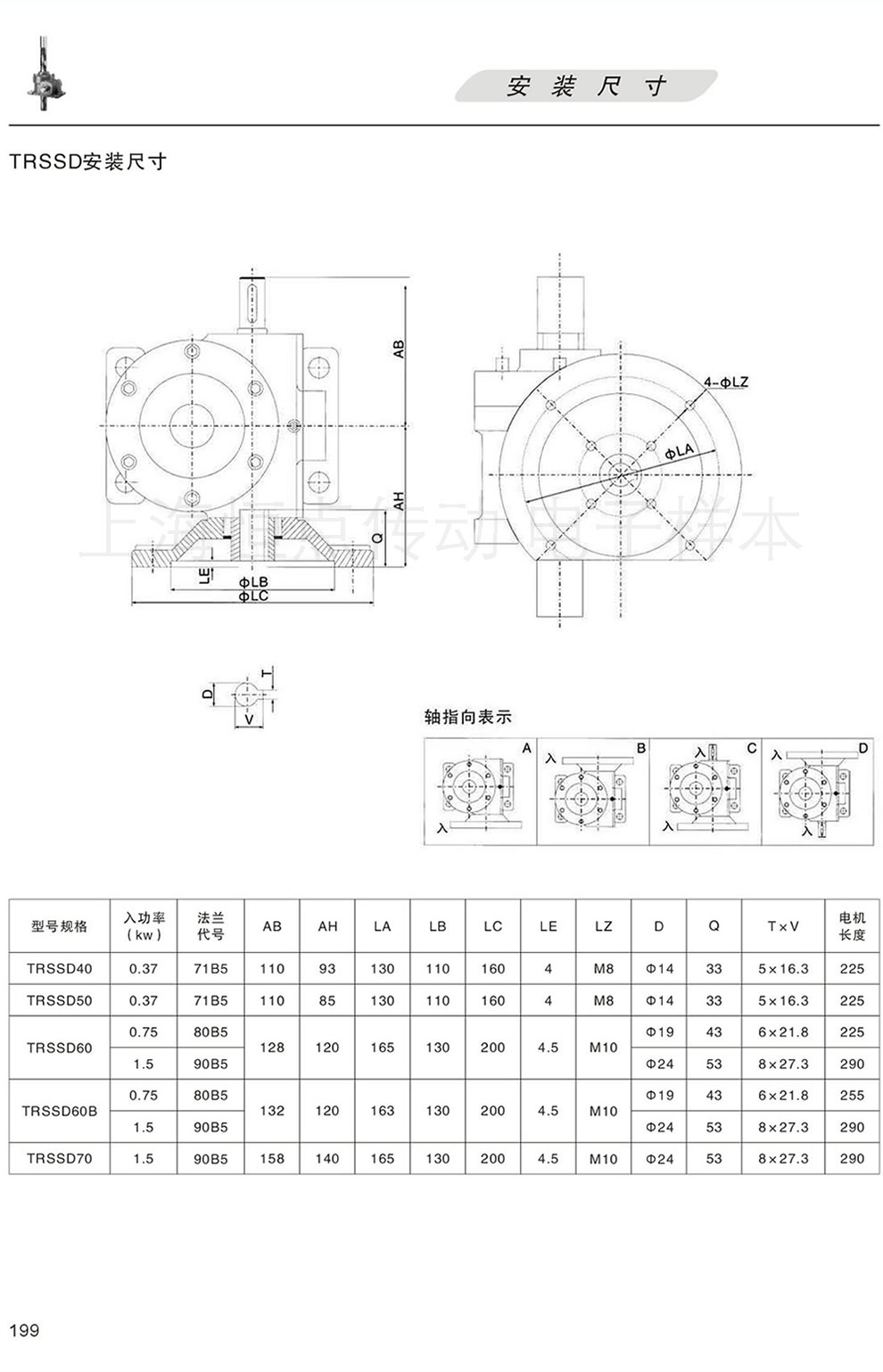 TRSS系列絲杆升降機—TRSSD帶電機法蘭的安裝尺寸