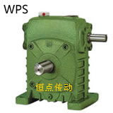 WPS蝸輪蝸杆減速機